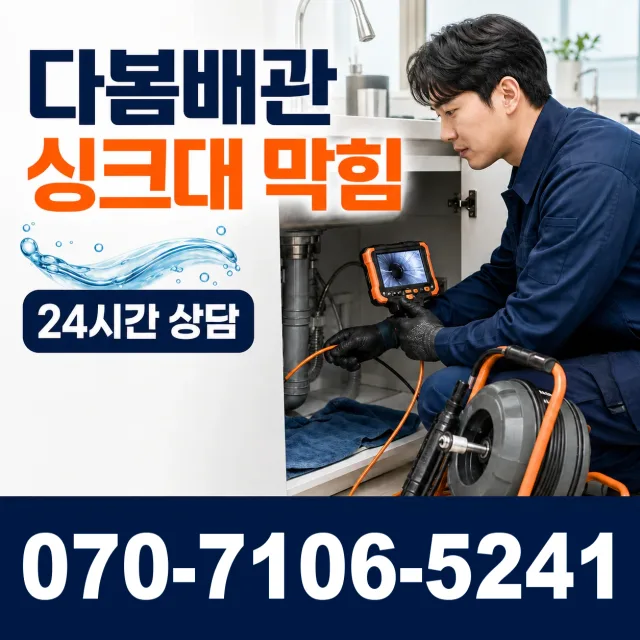경기 성남시 분당구 선지봉로 싱크대교체 상담 이미지 1