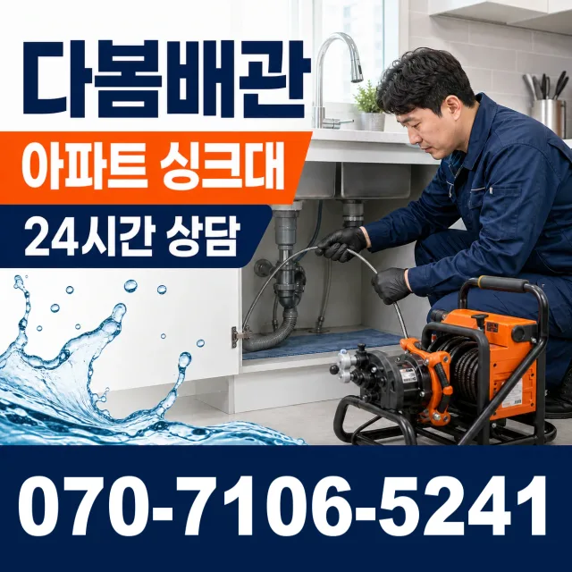 경기 성남시 분당구 선지봉로 싱크대교체 상담 이미지 7