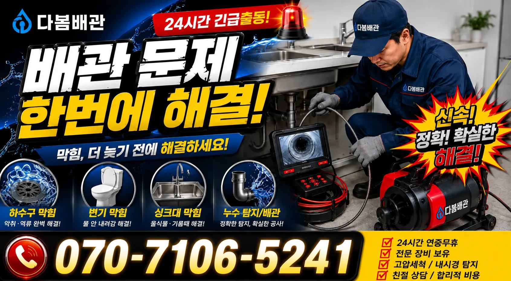 경기 성남시 분당구 선지봉로 싱크대교체 24시간 긴급출동 상담 안내